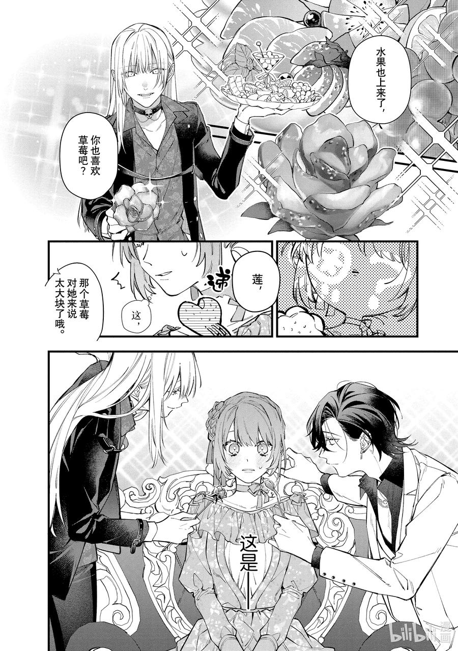 《家里蹲大小姐是懂兽语的圣兽饲养员》29 29 第12页