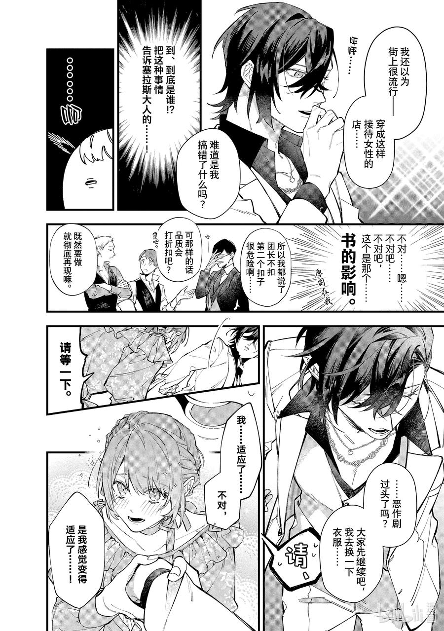 《家里蹲大小姐是懂兽语的圣兽饲养员》29 29 第6页