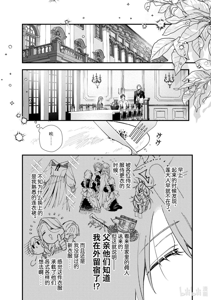 《家里蹲大小姐是懂兽语的圣兽饲养员》29 29 第16页