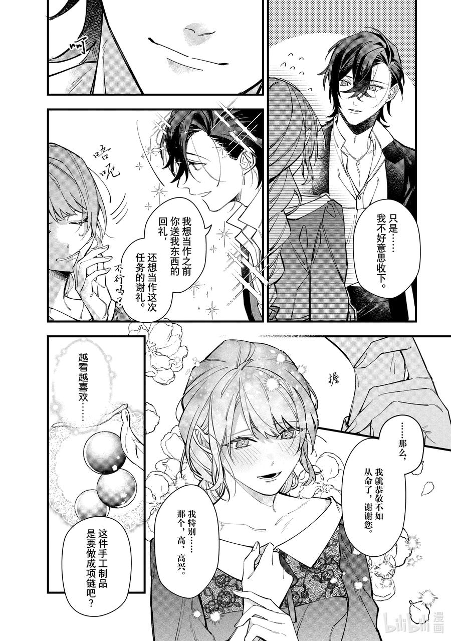 《家里蹲大小姐是懂兽语的圣兽饲养员》29 29 第24页