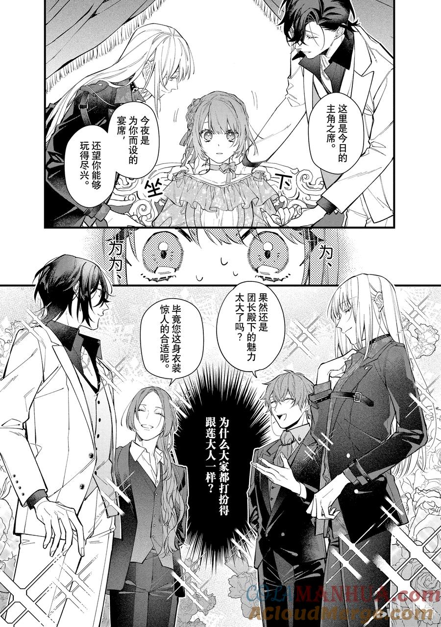 《家里蹲大小姐是懂兽语的圣兽饲养员》29 29 第5页