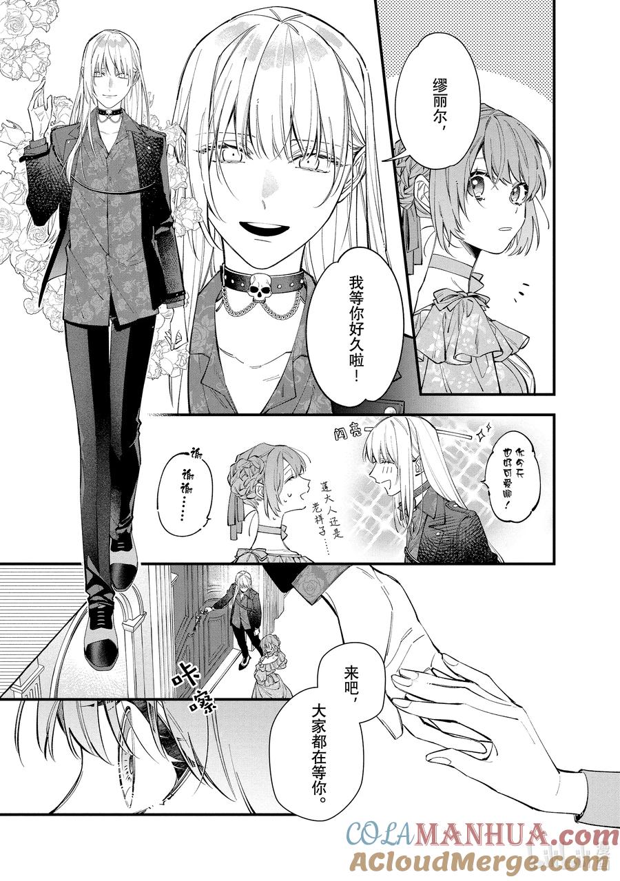 《家里蹲大小姐是懂兽语的圣兽饲养员》29 29 第3页