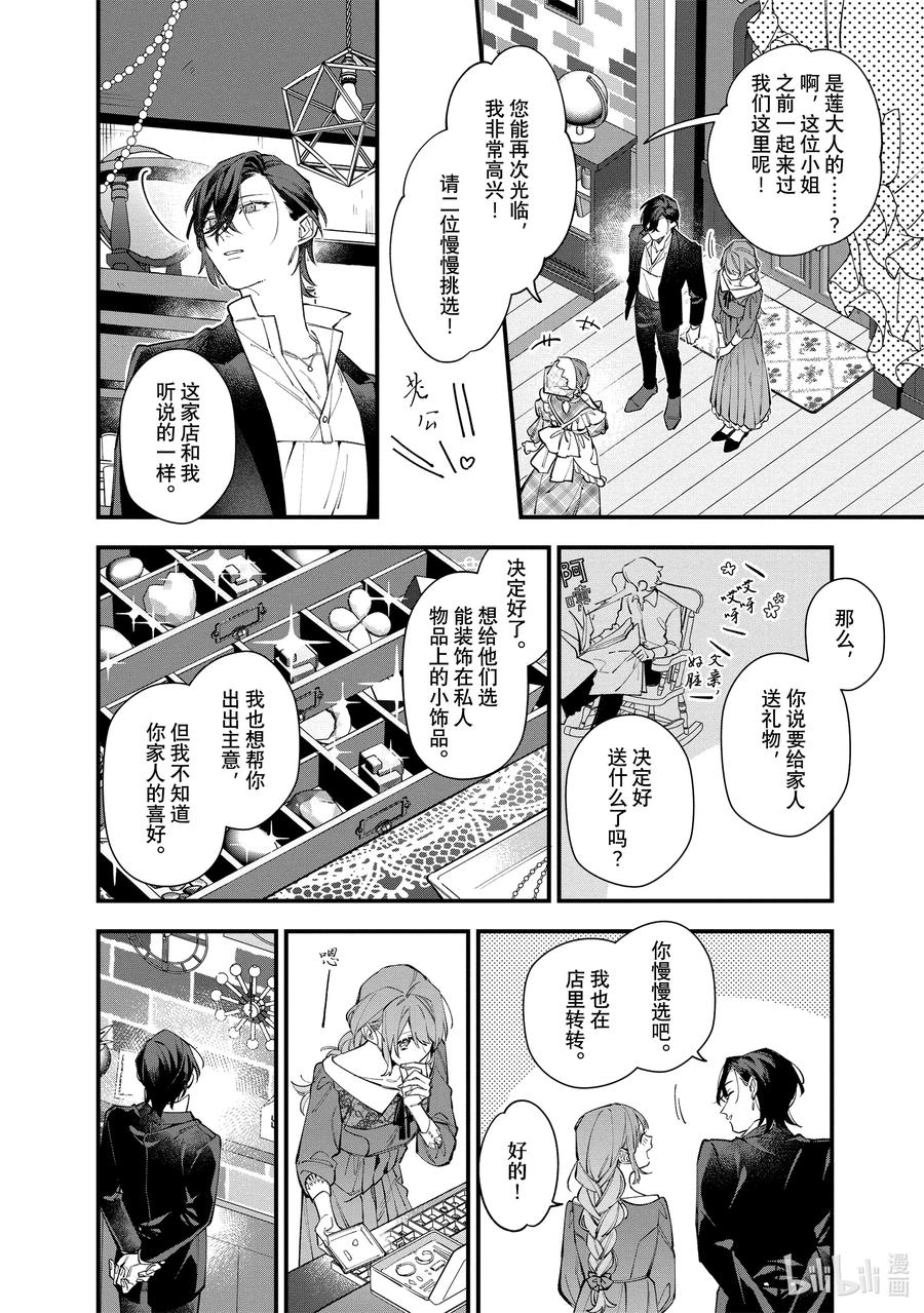 《家里蹲大小姐是懂兽语的圣兽饲养员》29 29 第22页