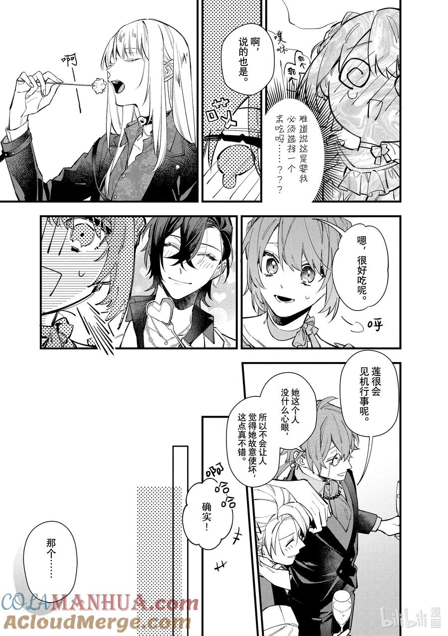 《家里蹲大小姐是懂兽语的圣兽饲养员》29 29 第13页