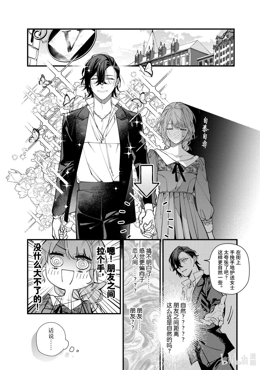 《家里蹲大小姐是懂兽语的圣兽饲养员》29 29 第20页