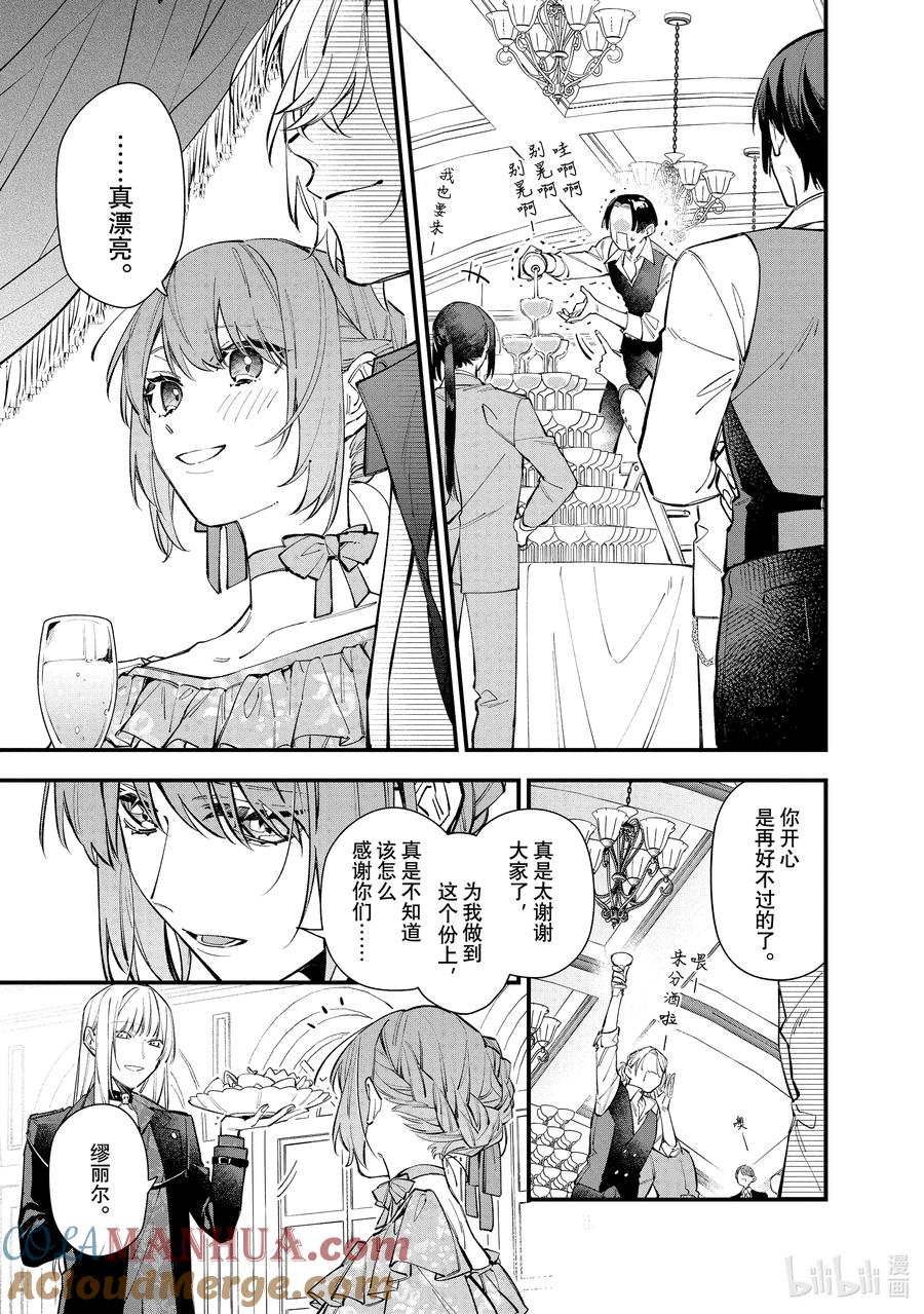 《家里蹲大小姐是懂兽语的圣兽饲养员》29 29 第11页