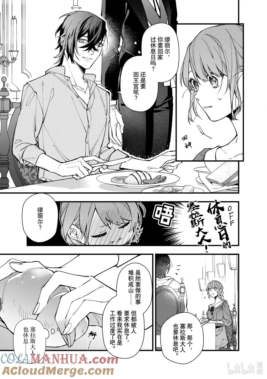 《家里蹲大小姐是懂兽语的圣兽饲养员》29 29 第17页