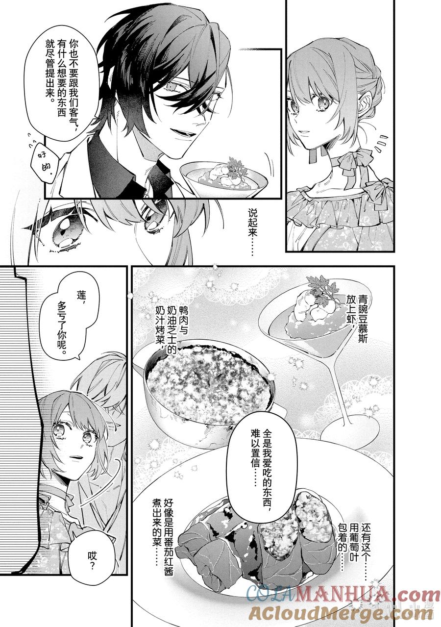 《家里蹲大小姐是懂兽语的圣兽饲养员》29 29 第9页