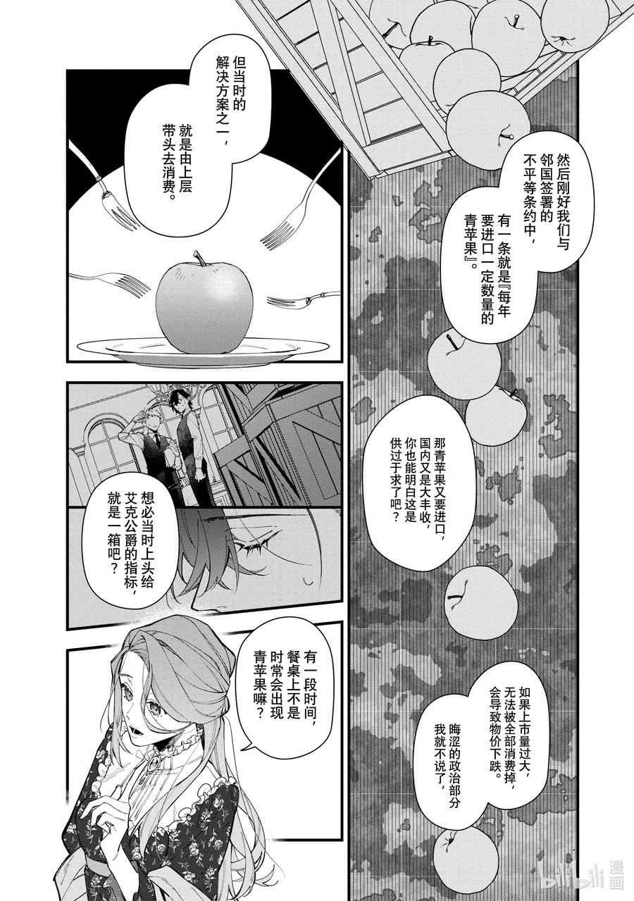 《家里蹲大小姐是懂兽语的圣兽饲养员》30-1 30-1 第16页