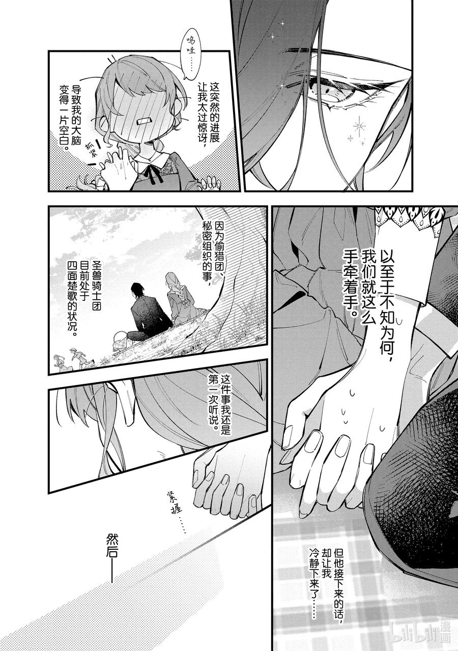 《家里蹲大小姐是懂兽语的圣兽饲养员》30-1 30-1 第6页