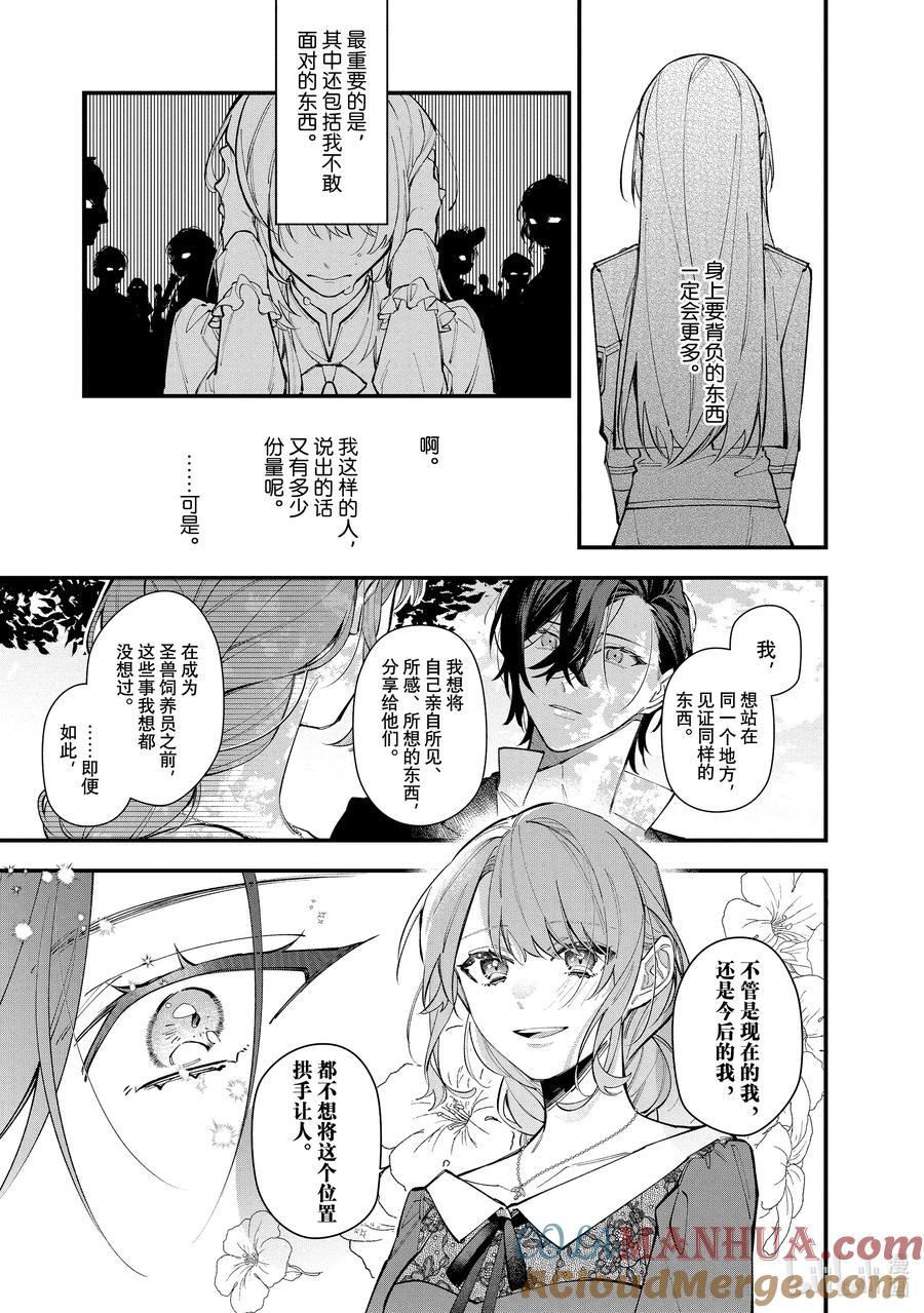 《家里蹲大小姐是懂兽语的圣兽饲养员》30-1 30-1 第3页