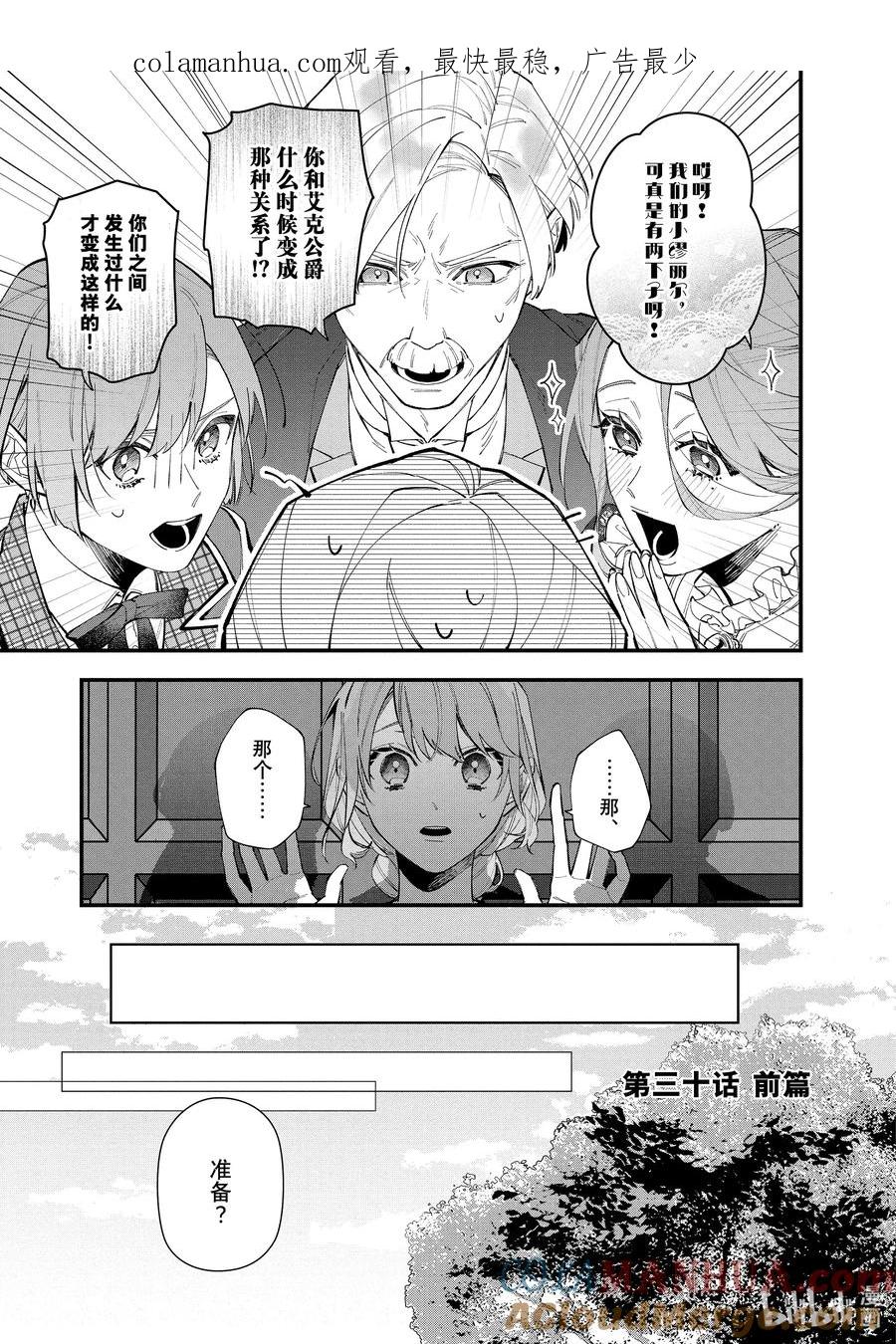《家里蹲大小姐是懂兽语的圣兽饲养员》30-1 30-1 第1页