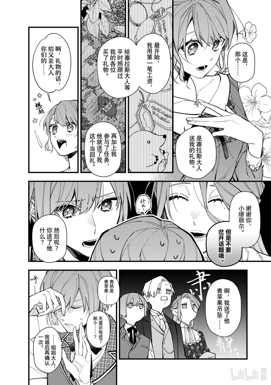 《家里蹲大小姐是懂兽语的圣兽饲养员》30-1 30-1 第14页