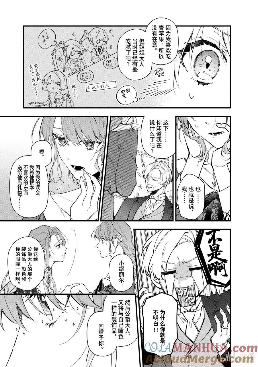 《家里蹲大小姐是懂兽语的圣兽饲养员》30-1 30-1 第17页