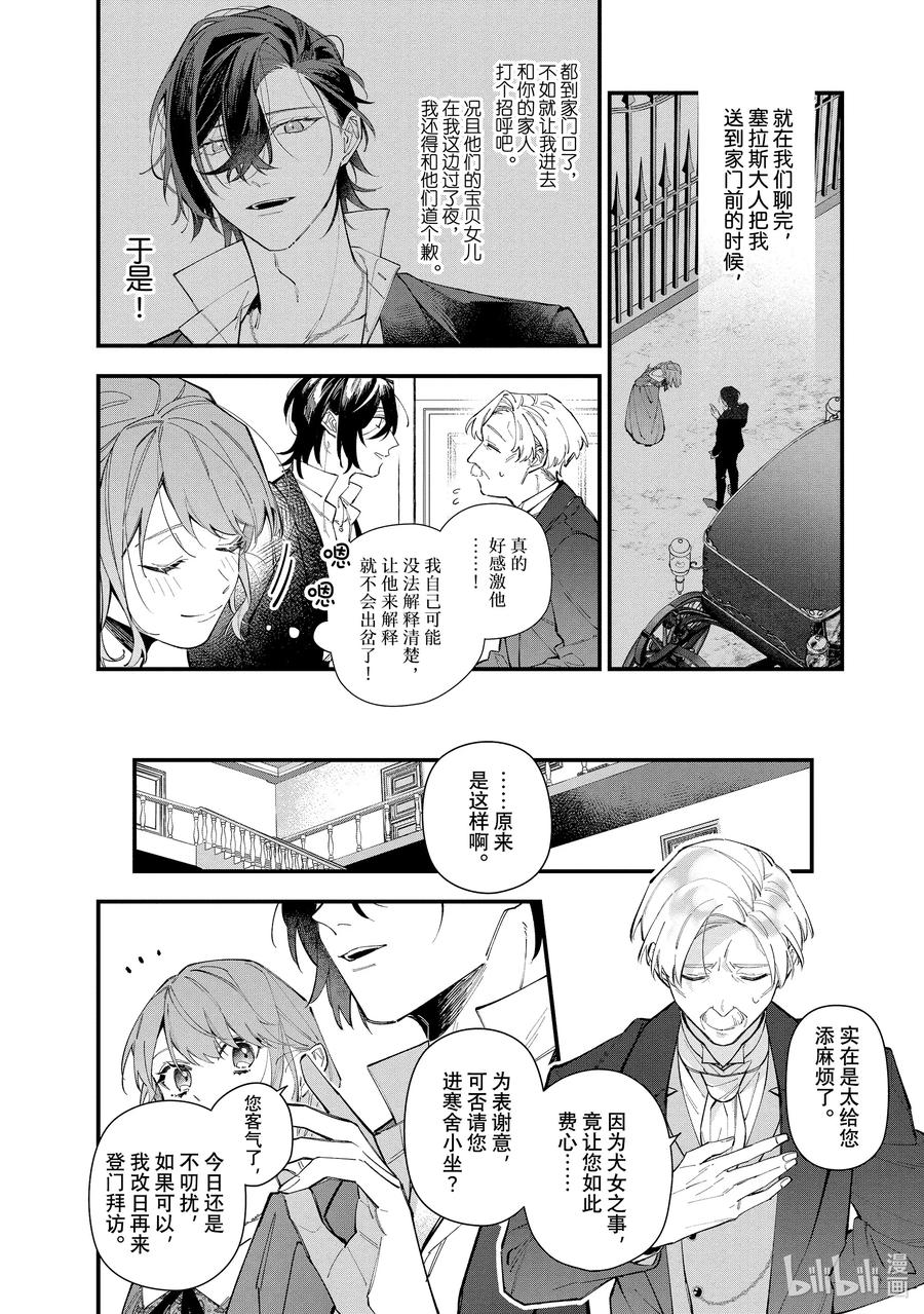 《家里蹲大小姐是懂兽语的圣兽饲养员》30-1 30-1 第8页