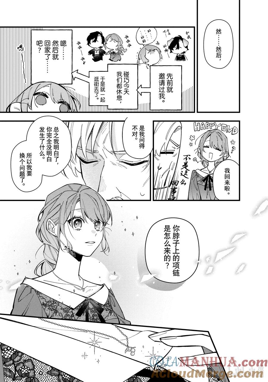 《家里蹲大小姐是懂兽语的圣兽饲养员》30-1 30-1 第13页