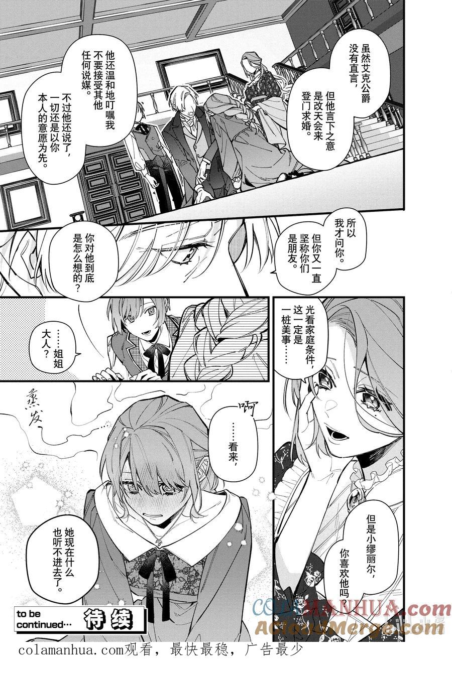 《家里蹲大小姐是懂兽语的圣兽饲养员》30-1 30-1 第19页