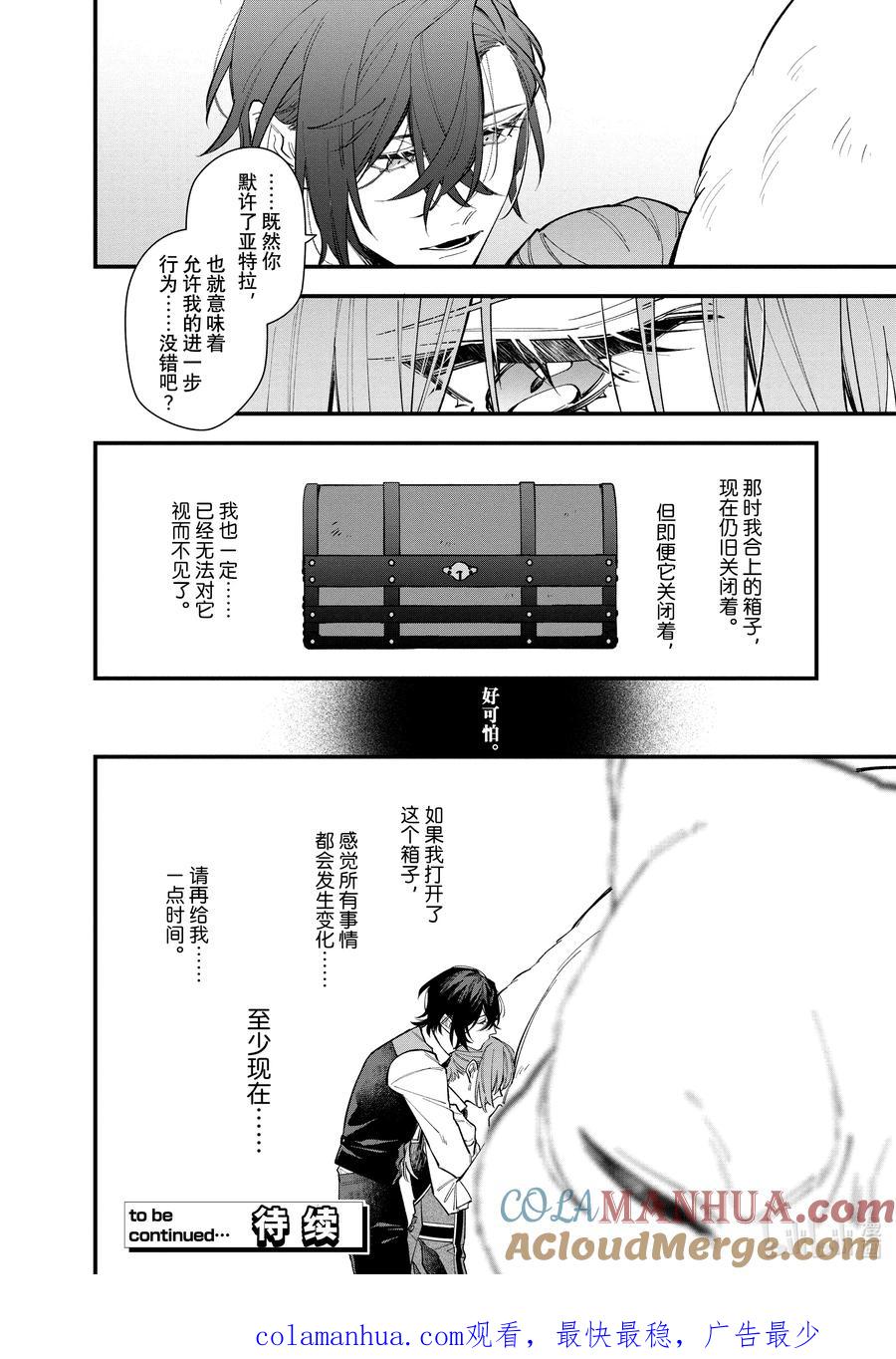 《家里蹲大小姐是懂兽语的圣兽饲养员》30-2 30-2 第13页