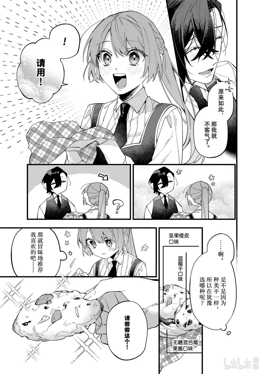 《家里蹲大小姐是懂兽语的圣兽饲养员》31 31 第8页