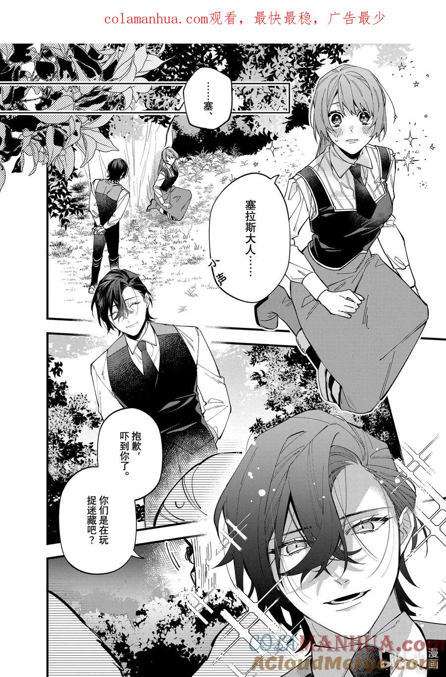 《家里蹲大小姐是懂兽语的圣兽饲养员》31 31 第1页