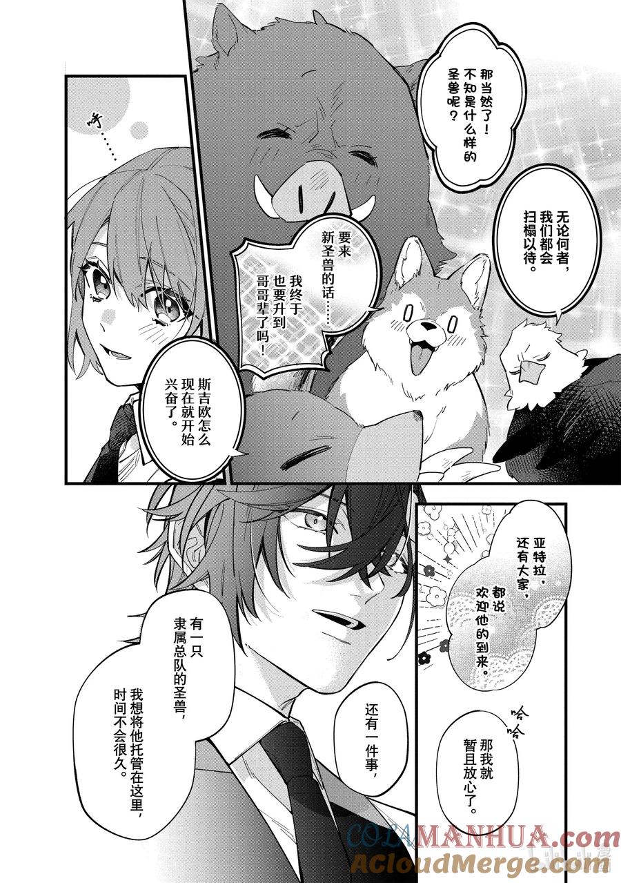 《家里蹲大小姐是懂兽语的圣兽饲养员》31 31 第21页