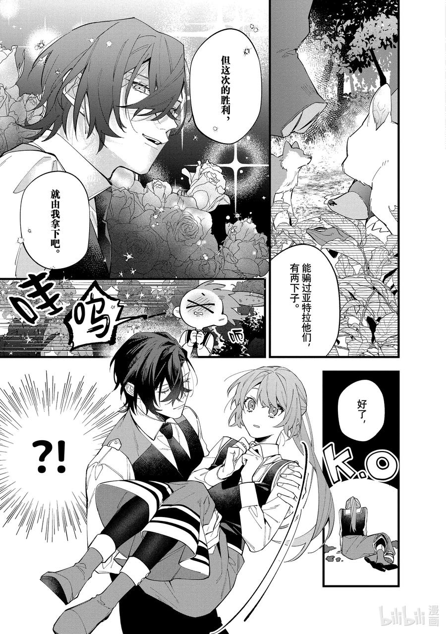 《家里蹲大小姐是懂兽语的圣兽饲养员》31 31 第2页