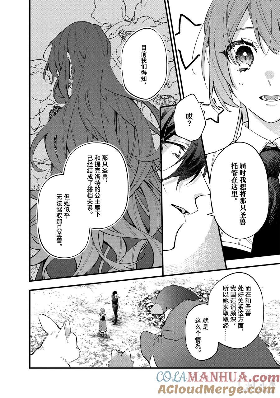 《家里蹲大小姐是懂兽语的圣兽饲养员》31 31 第17页