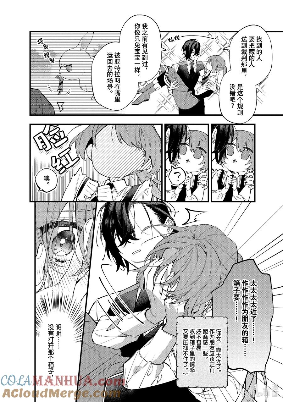 《家里蹲大小姐是懂兽语的圣兽饲养员》31 31 第3页
