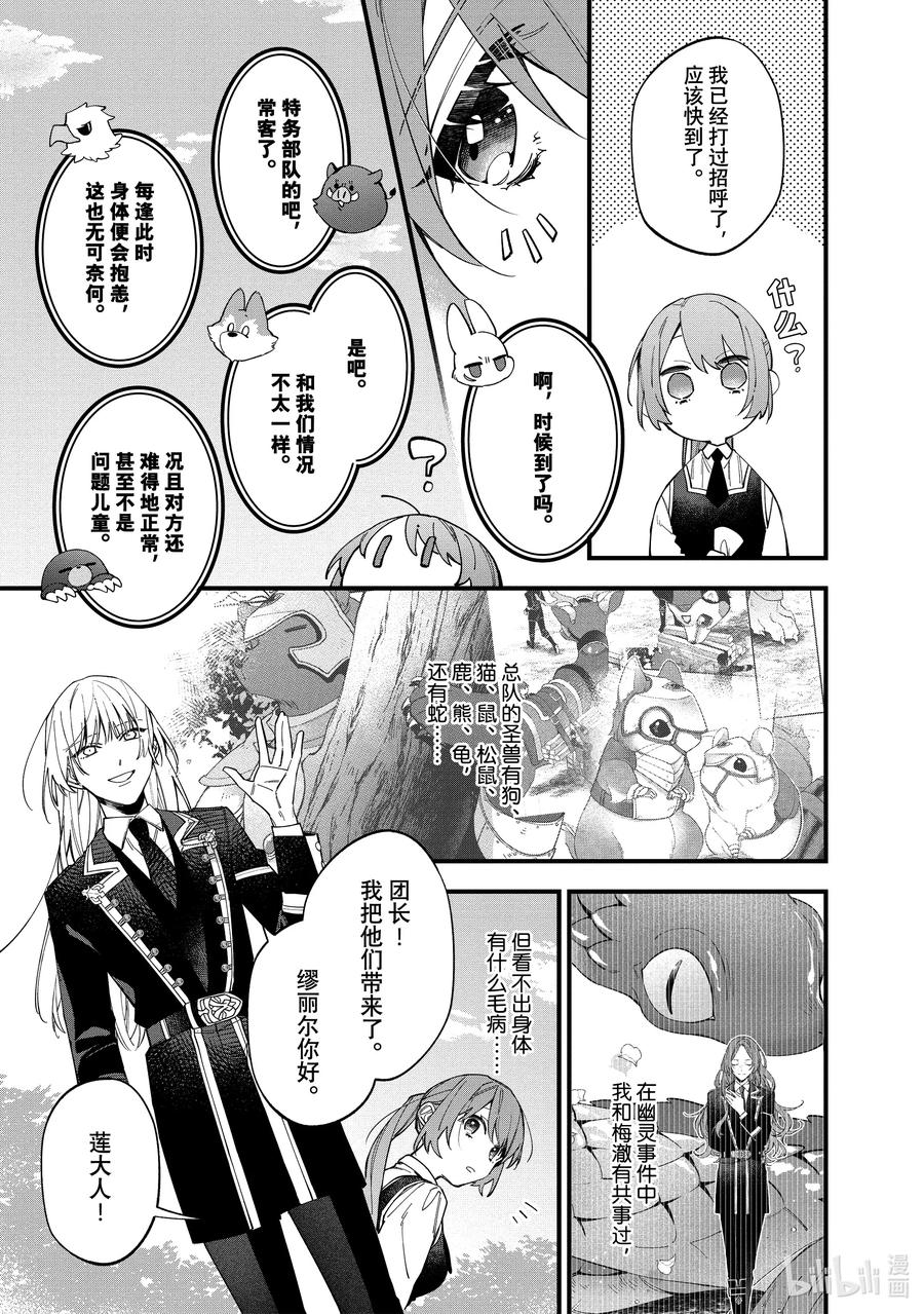 《家里蹲大小姐是懂兽语的圣兽饲养员》31 31 第22页