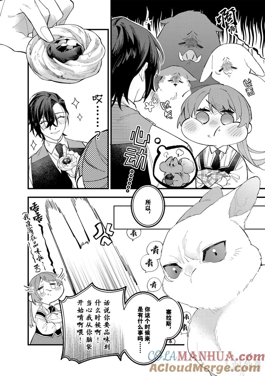 《家里蹲大小姐是懂兽语的圣兽饲养员》31 31 第13页