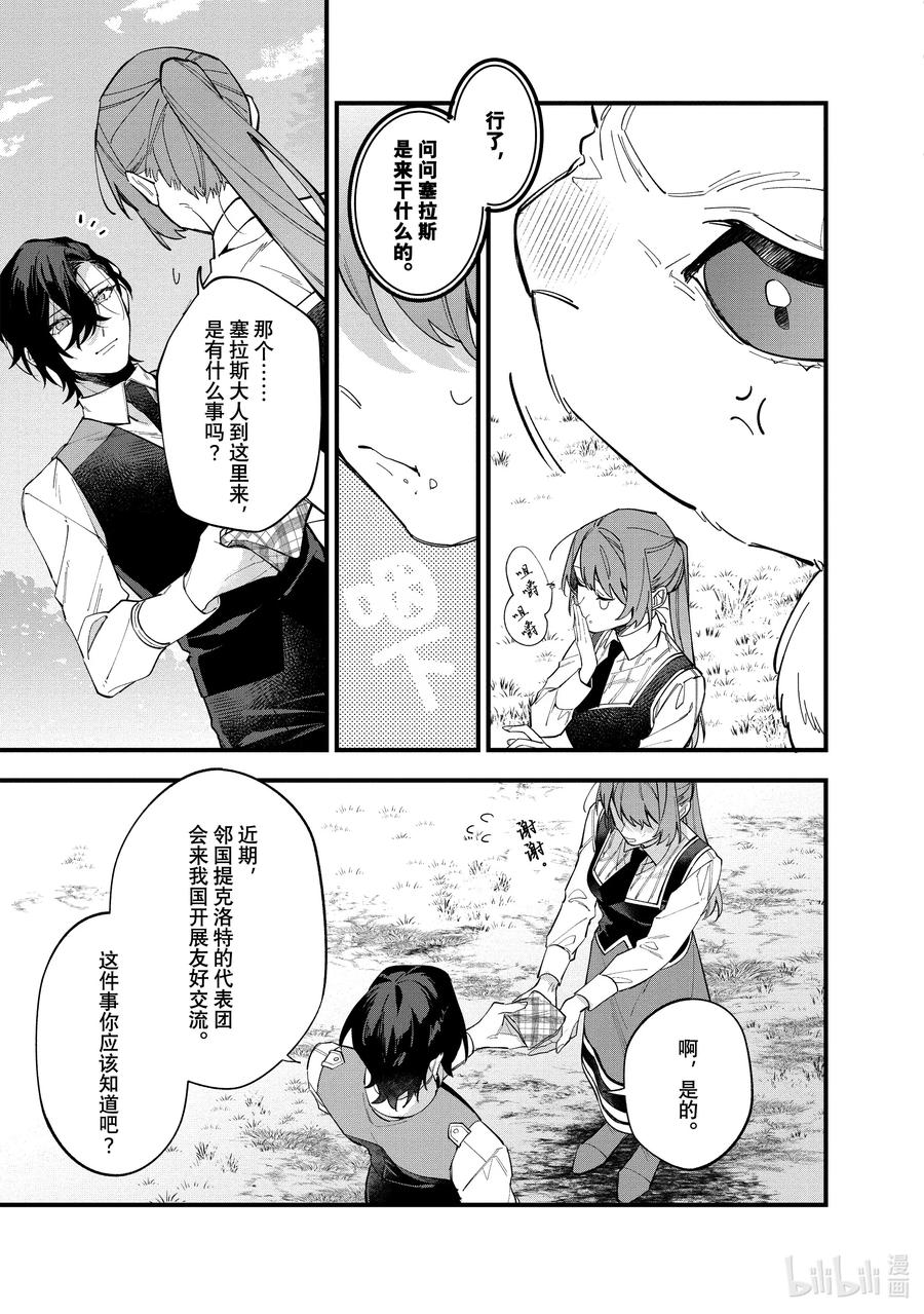 《家里蹲大小姐是懂兽语的圣兽饲养员》31 31 第14页