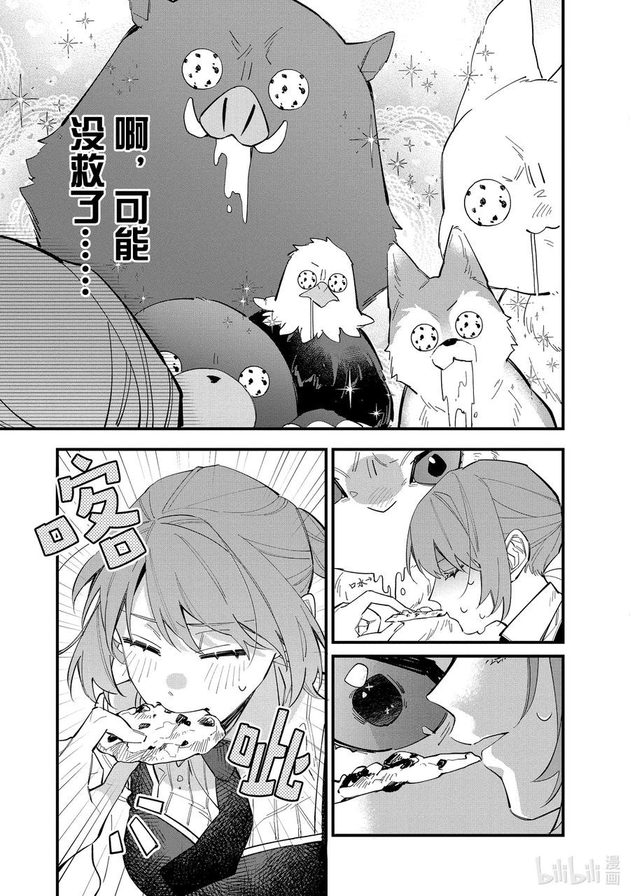 《家里蹲大小姐是懂兽语的圣兽饲养员》31 31 第12页