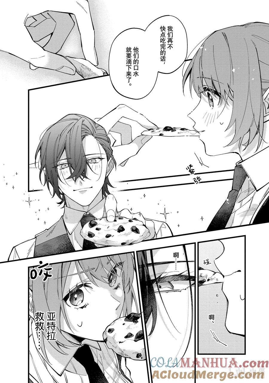《家里蹲大小姐是懂兽语的圣兽饲养员》31 31 第11页