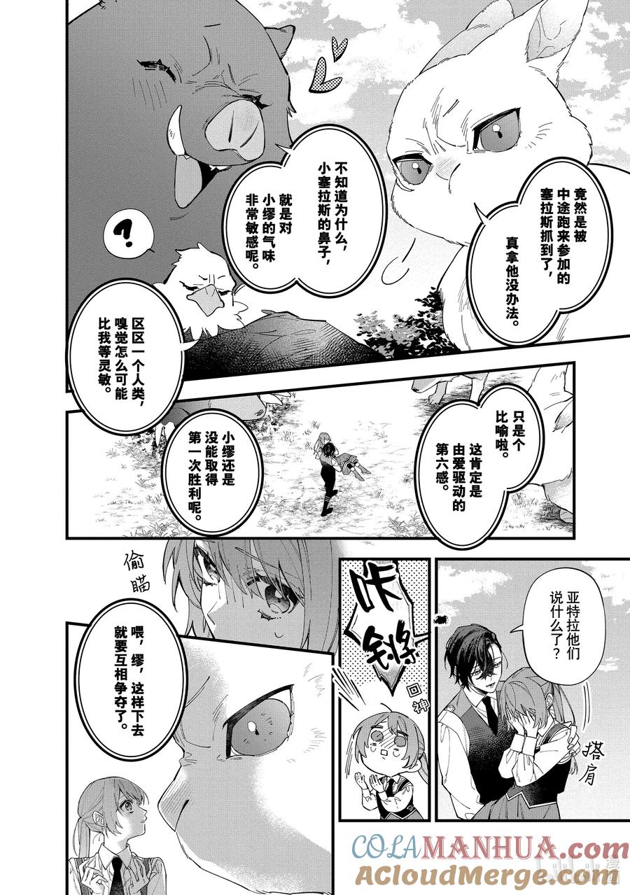 《家里蹲大小姐是懂兽语的圣兽饲养员》31 31 第5页
