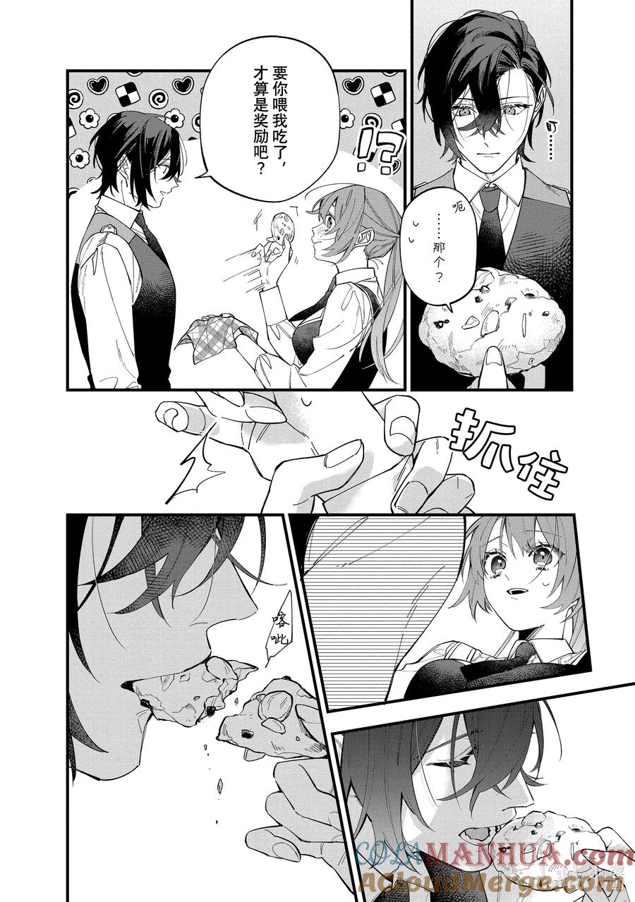 《家里蹲大小姐是懂兽语的圣兽饲养员》31 31 第9页