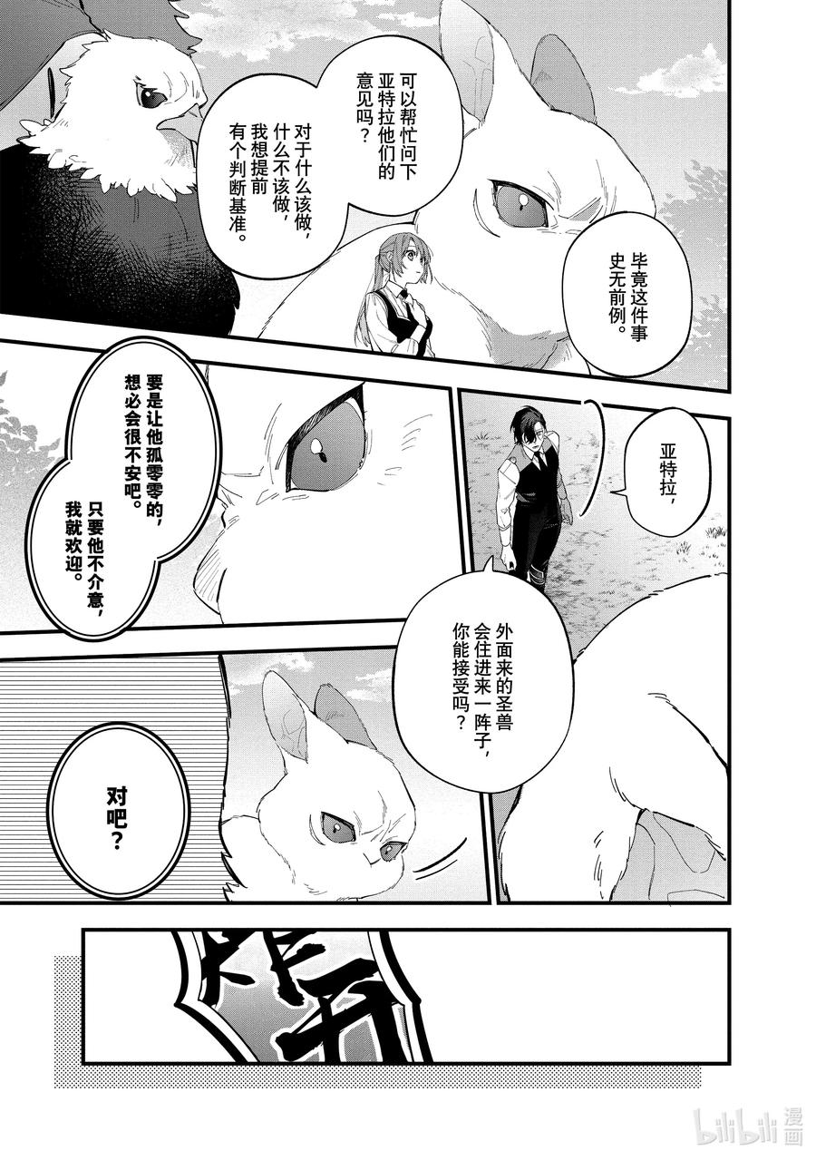 《家里蹲大小姐是懂兽语的圣兽饲养员》31 31 第20页
