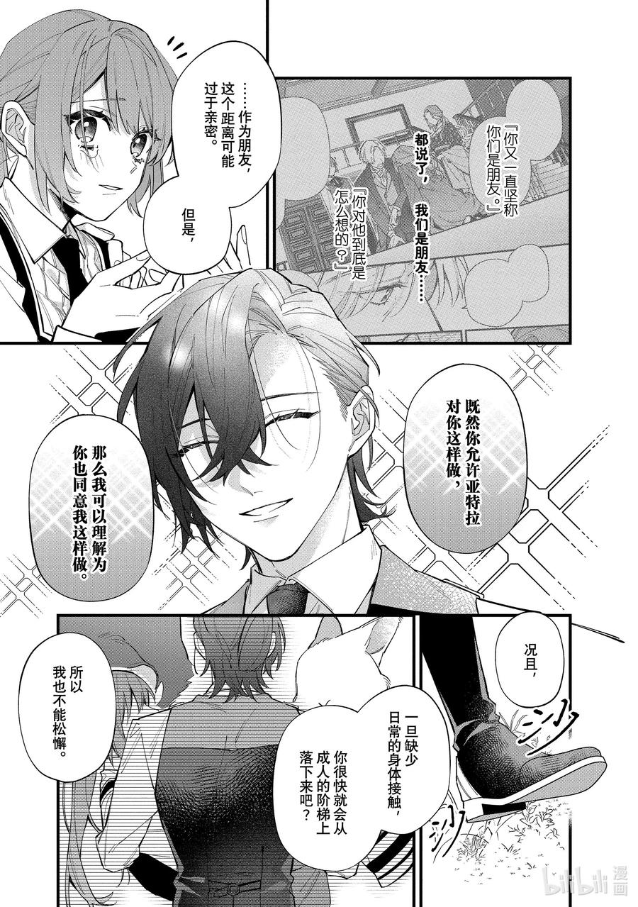 《家里蹲大小姐是懂兽语的圣兽饲养员》31 31 第4页