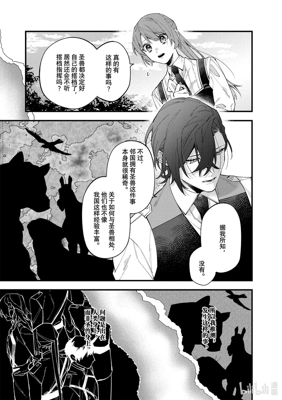 《家里蹲大小姐是懂兽语的圣兽饲养员》31 31 第18页