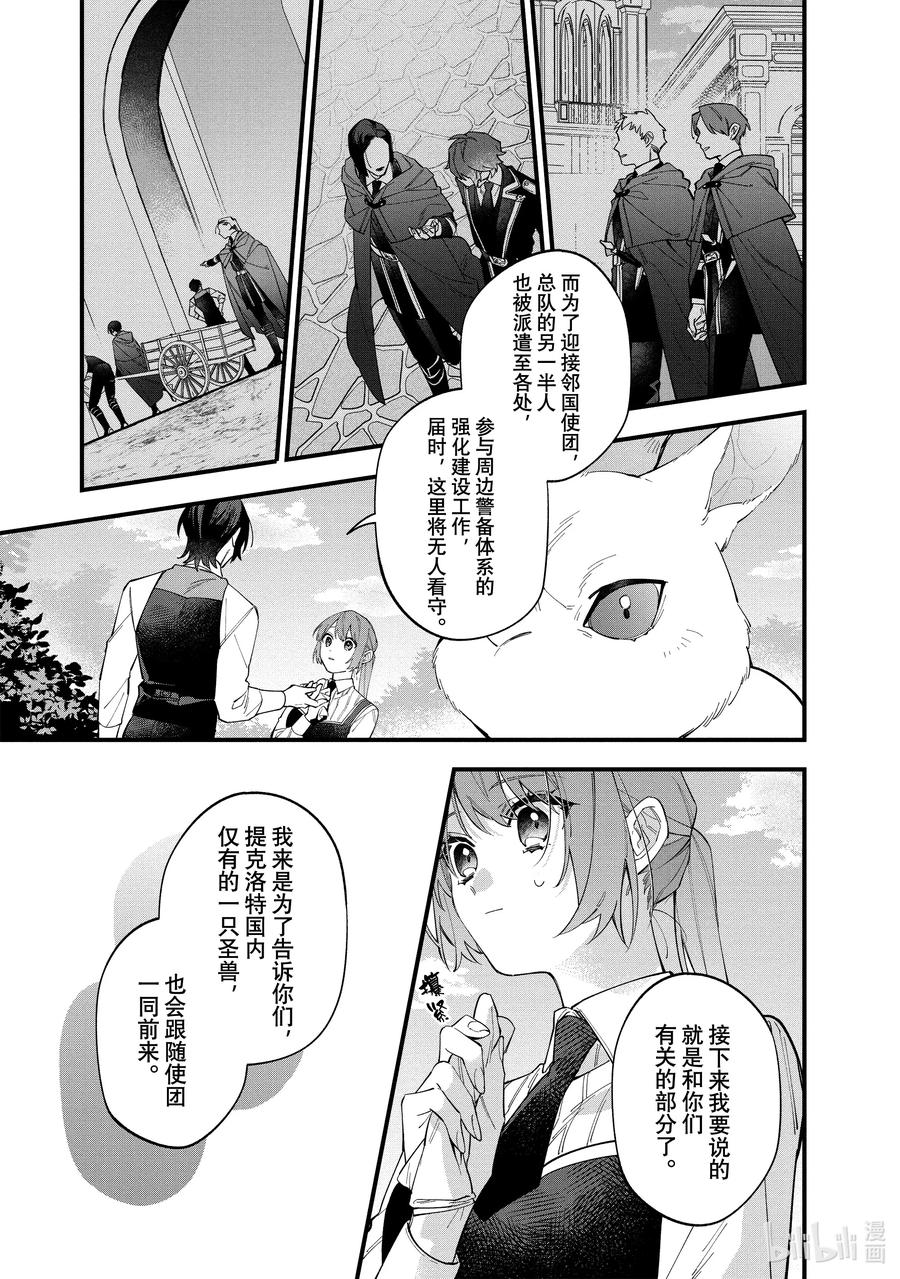 《家里蹲大小姐是懂兽语的圣兽饲养员》31 31 第16页