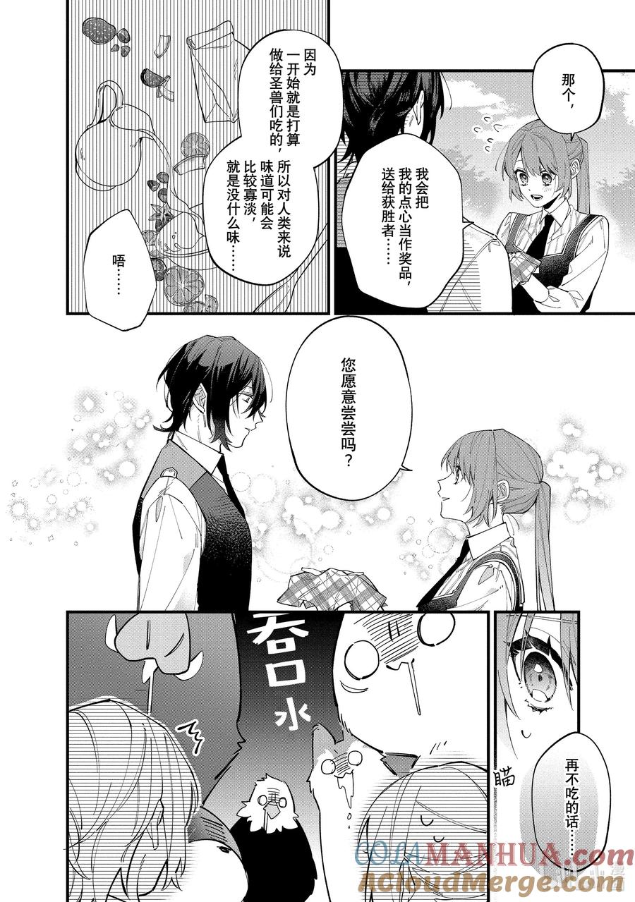 《家里蹲大小姐是懂兽语的圣兽饲养员》31 31 第7页