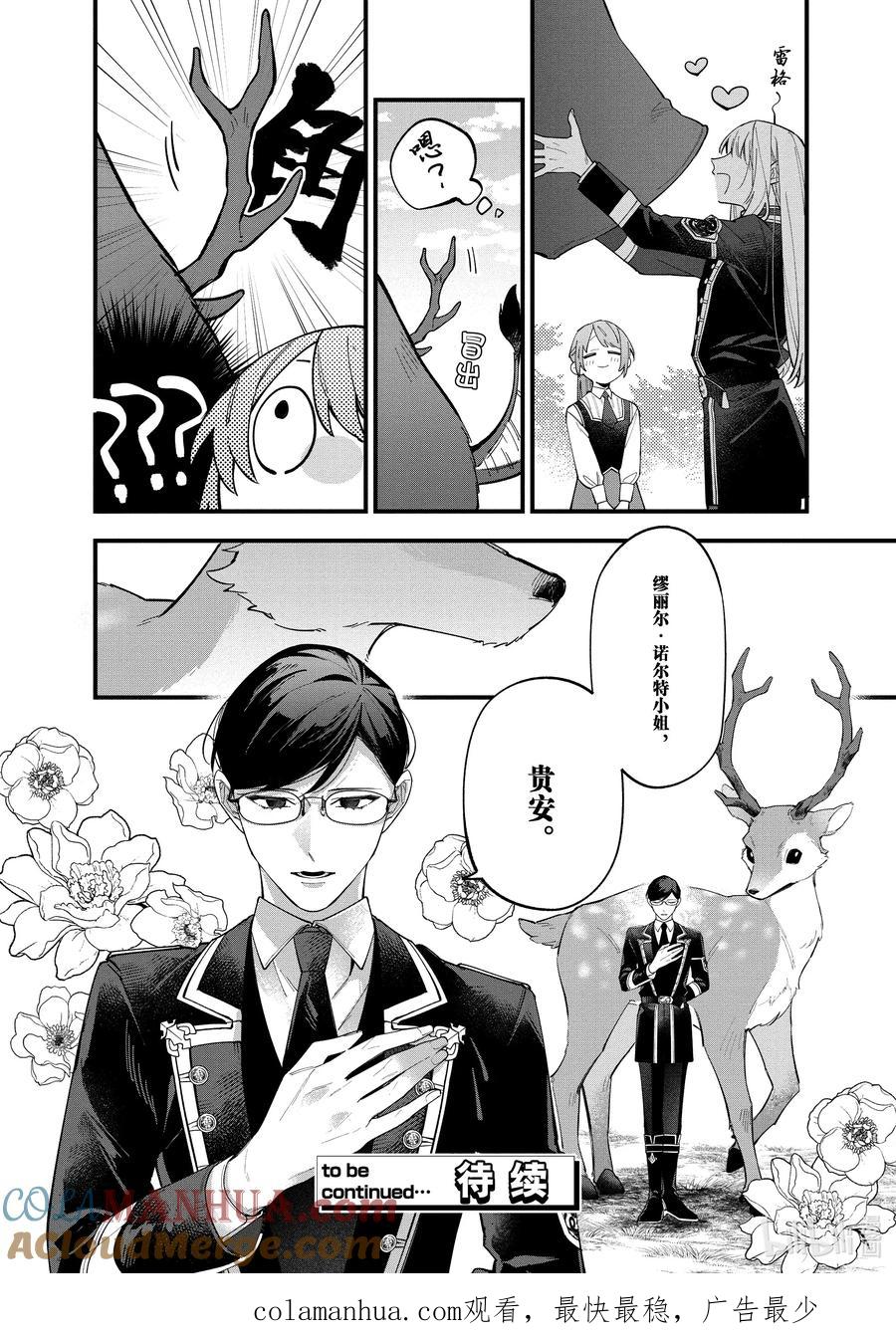 《家里蹲大小姐是懂兽语的圣兽饲养员》31 31 第23页