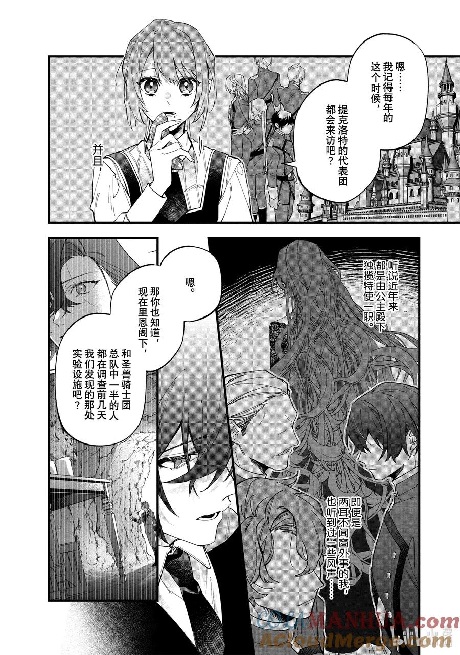 《家里蹲大小姐是懂兽语的圣兽饲养员》31 31 第15页