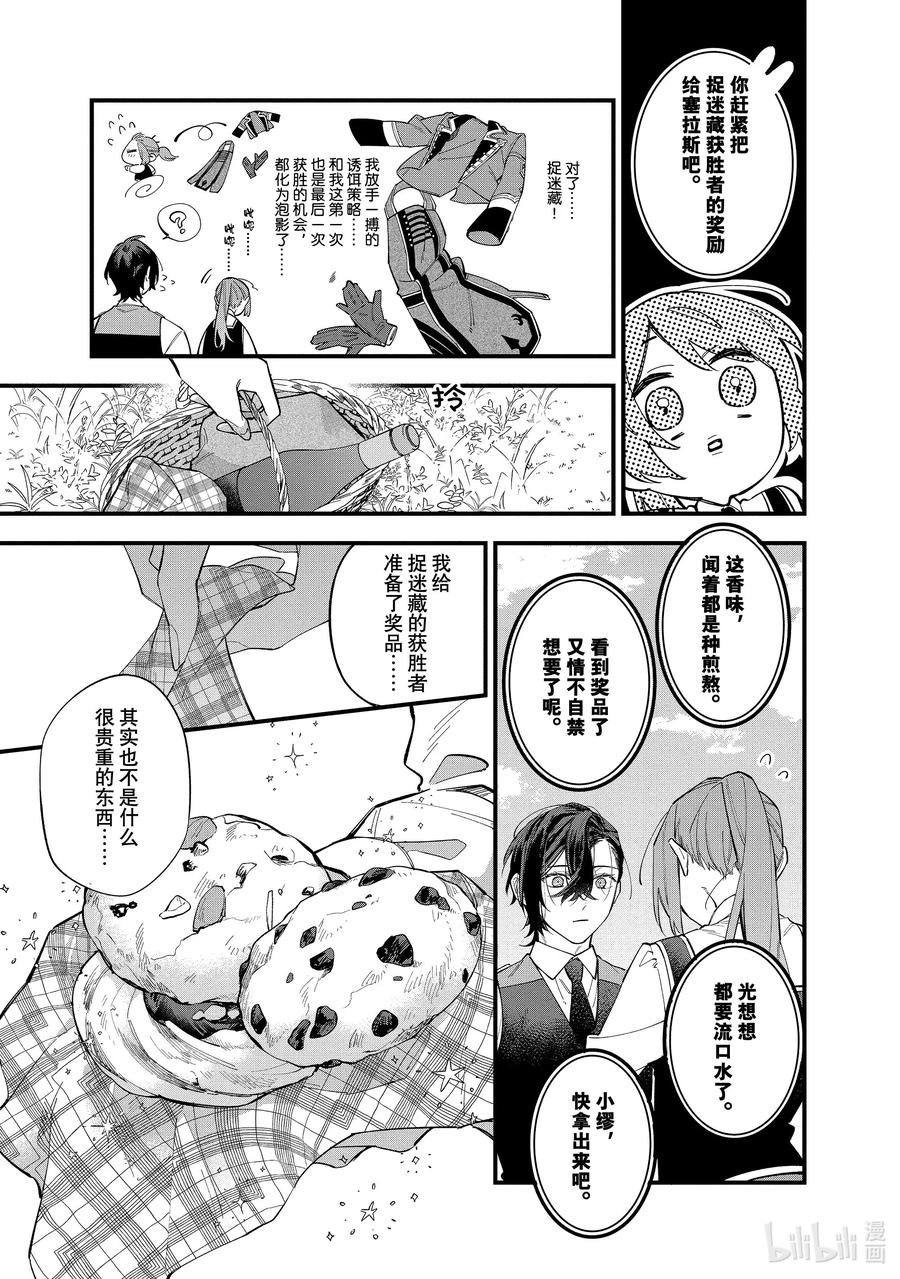 《家里蹲大小姐是懂兽语的圣兽饲养员》31 31 第6页