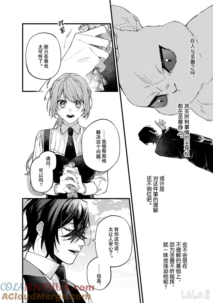 《家里蹲大小姐是懂兽语的圣兽饲养员》31 31 第19页