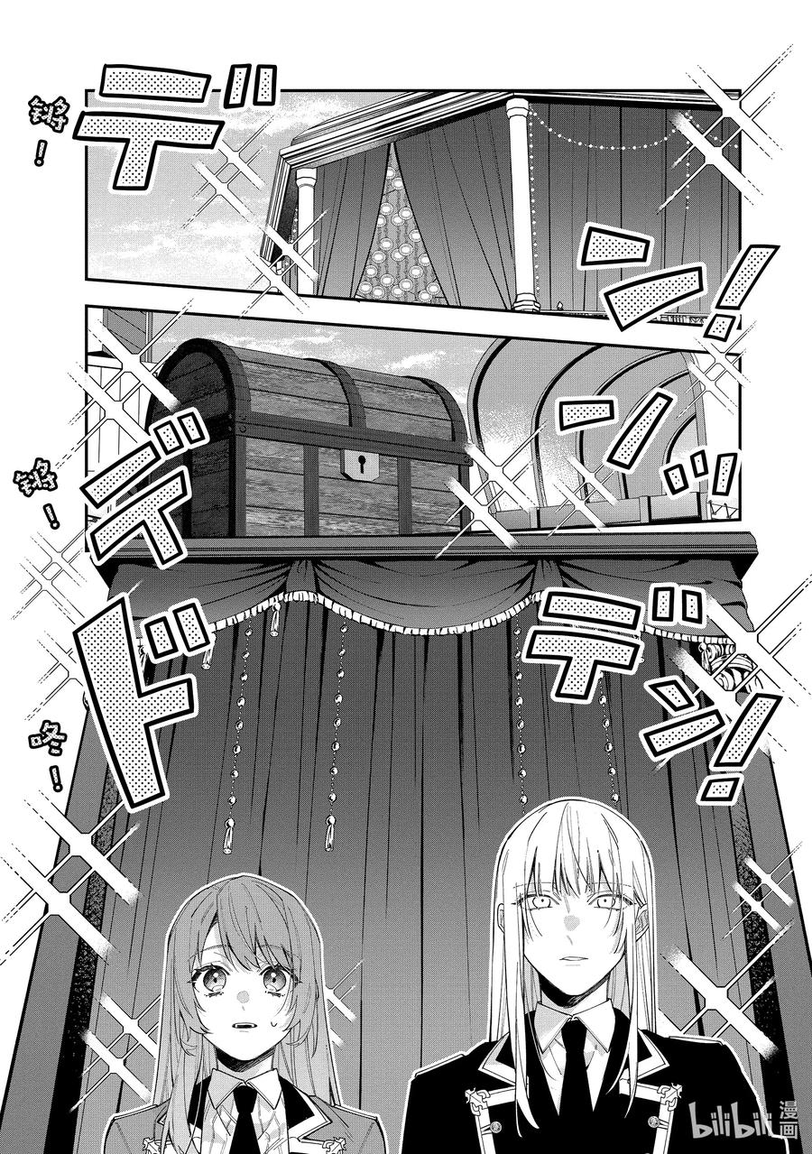 《家里蹲大小姐是懂兽语的圣兽饲养员》32 32 第16页