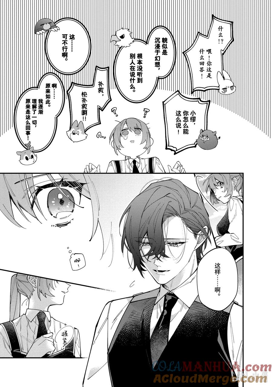 《家里蹲大小姐是懂兽语的圣兽饲养员》32 32 第11页