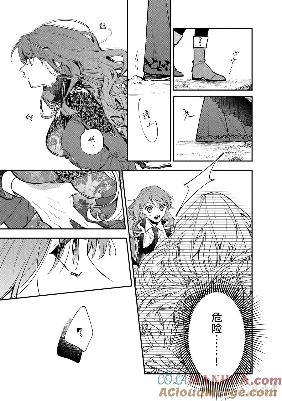 《家里蹲大小姐是懂兽语的圣兽饲养员》32 32 第25页