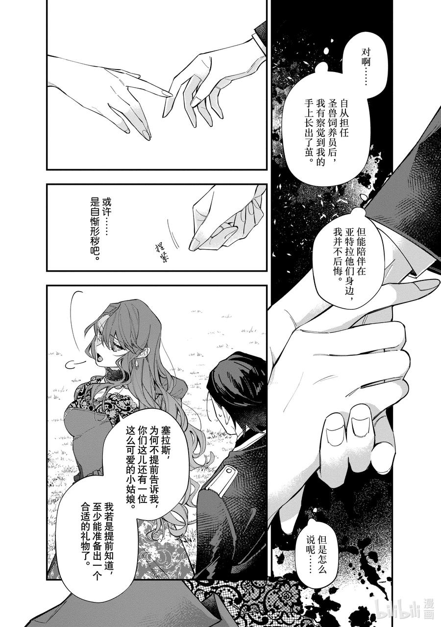 《家里蹲大小姐是懂兽语的圣兽饲养员》32 32 第28页