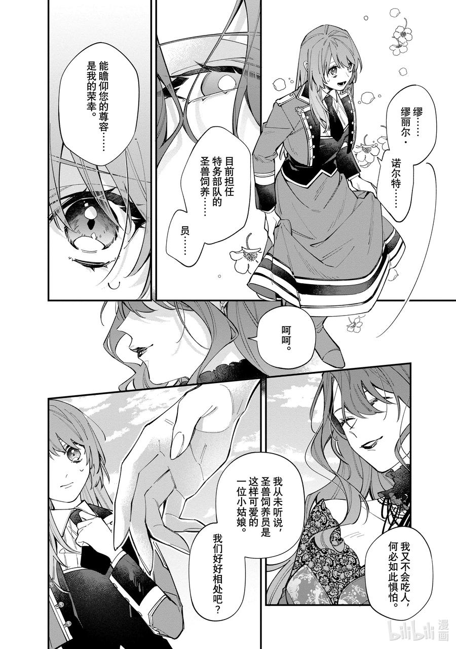 《家里蹲大小姐是懂兽语的圣兽饲养员》32 32 第24页