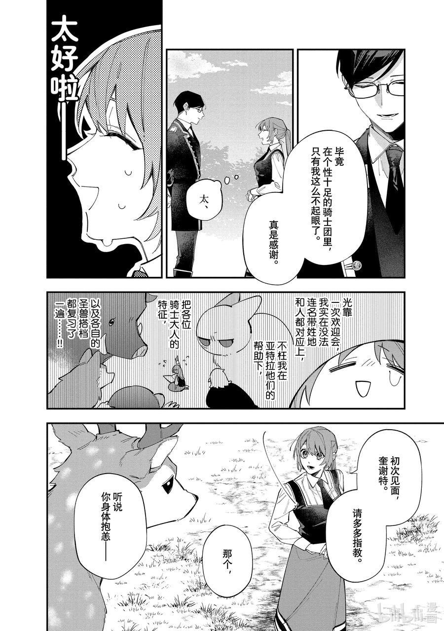 《家里蹲大小姐是懂兽语的圣兽饲养员》32 32 第2页